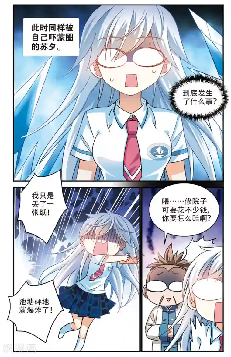 奇怪的苏夕第180话 搭档3