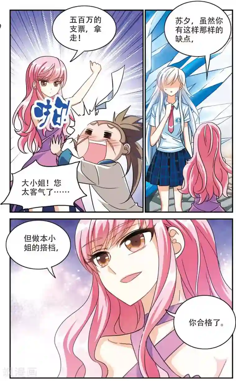 奇怪的苏夕第180话 搭档3