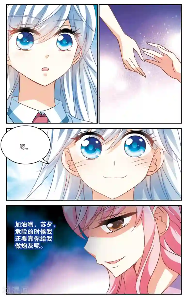 奇怪的苏夕第181话 出发1