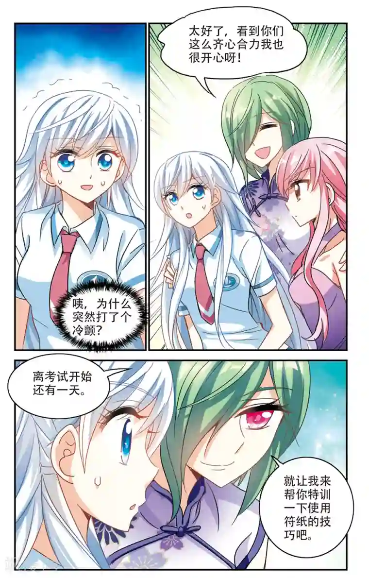 奇怪的苏夕第181话 出发1