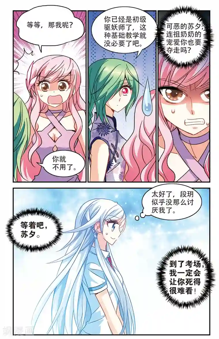 奇怪的苏夕第181话 出发1