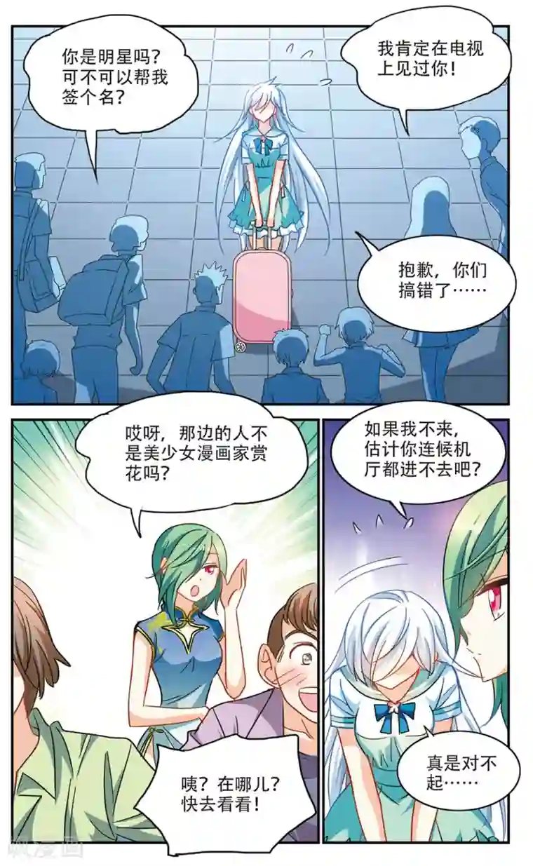 奇怪的苏夕第181话 出发1