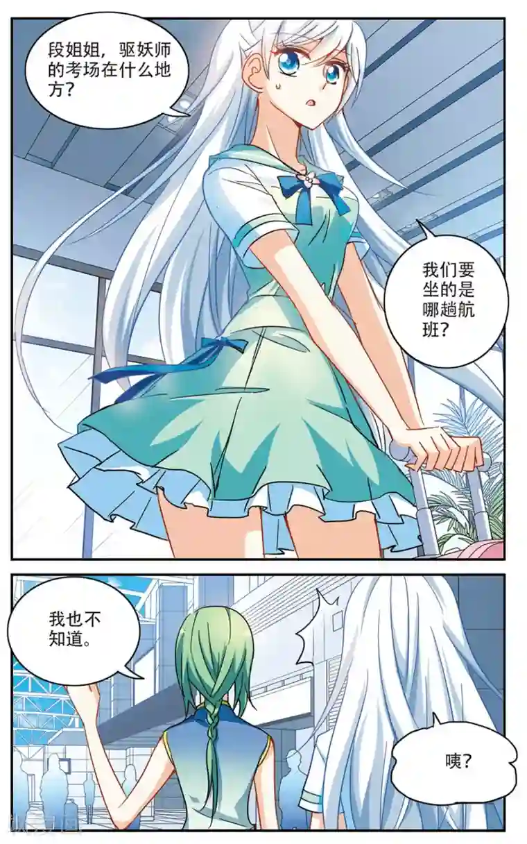 奇怪的苏夕第181话 出发1