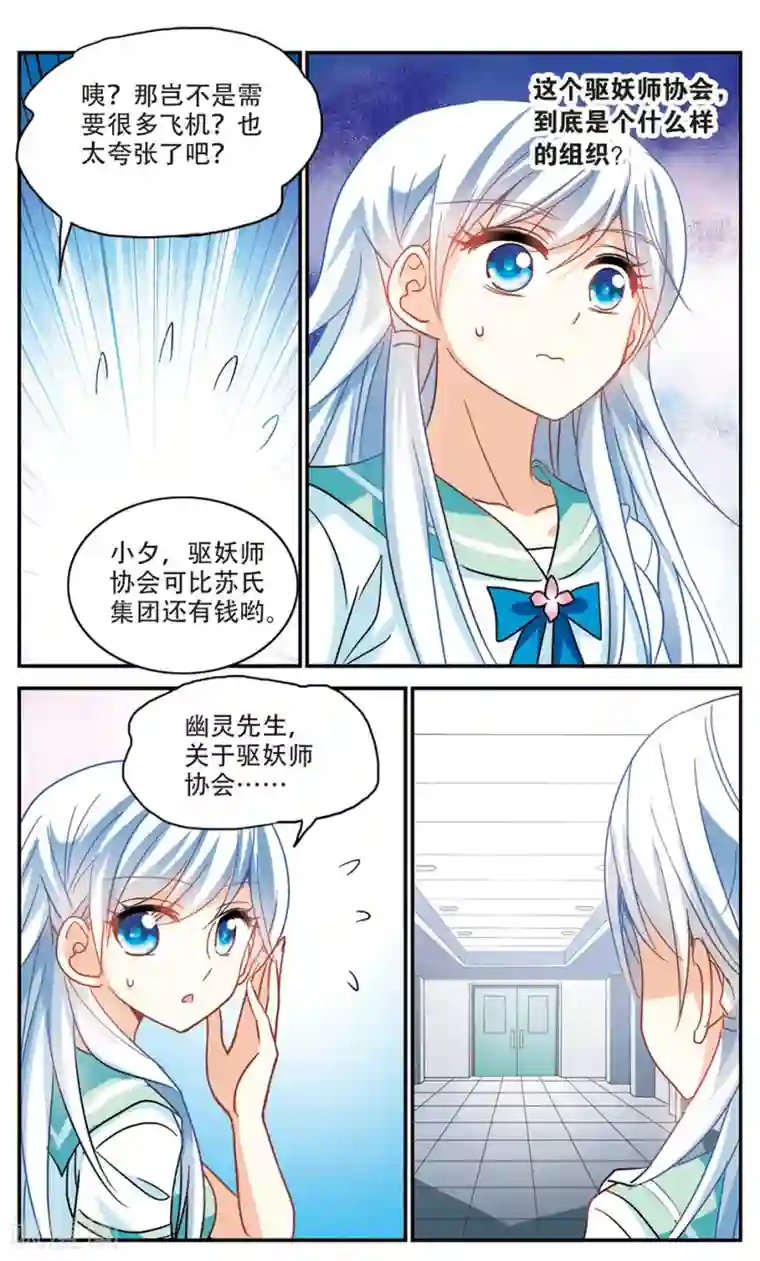 奇怪的苏夕第182话 出发2