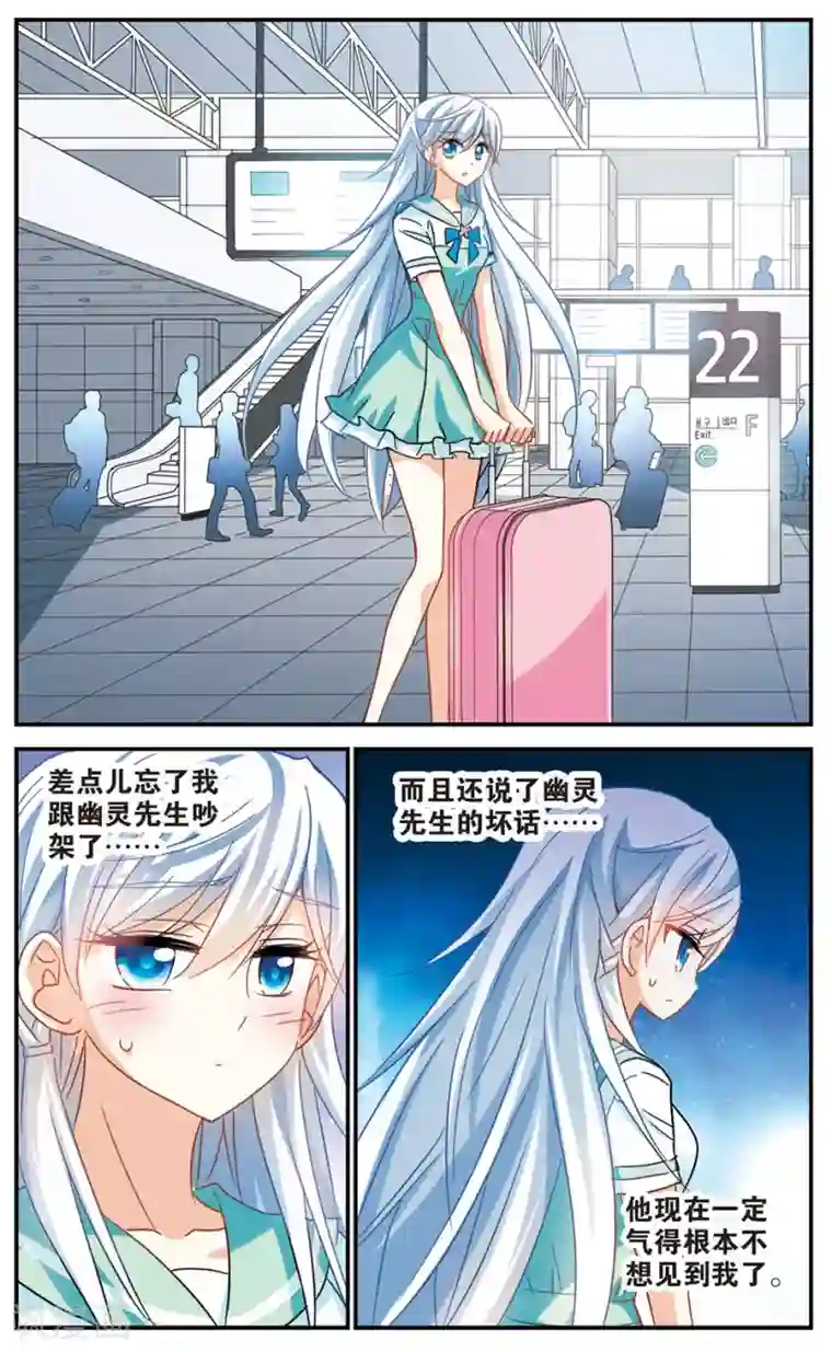 奇怪的苏夕第182话 出发2