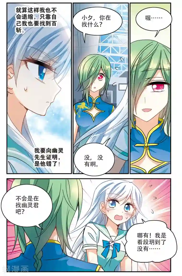 奇怪的苏夕第182话 出发2