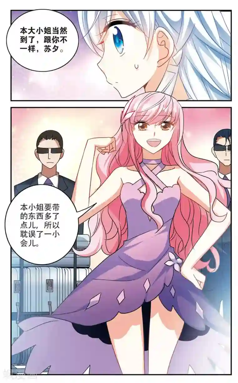 奇怪的苏夕第182话 出发2