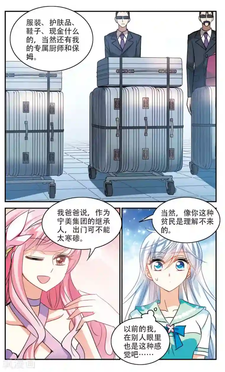 奇怪的苏夕第182话 出发2