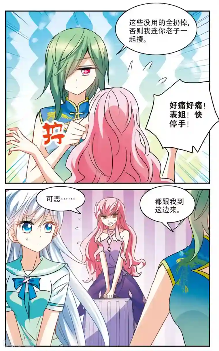 奇怪的苏夕第182话 出发2