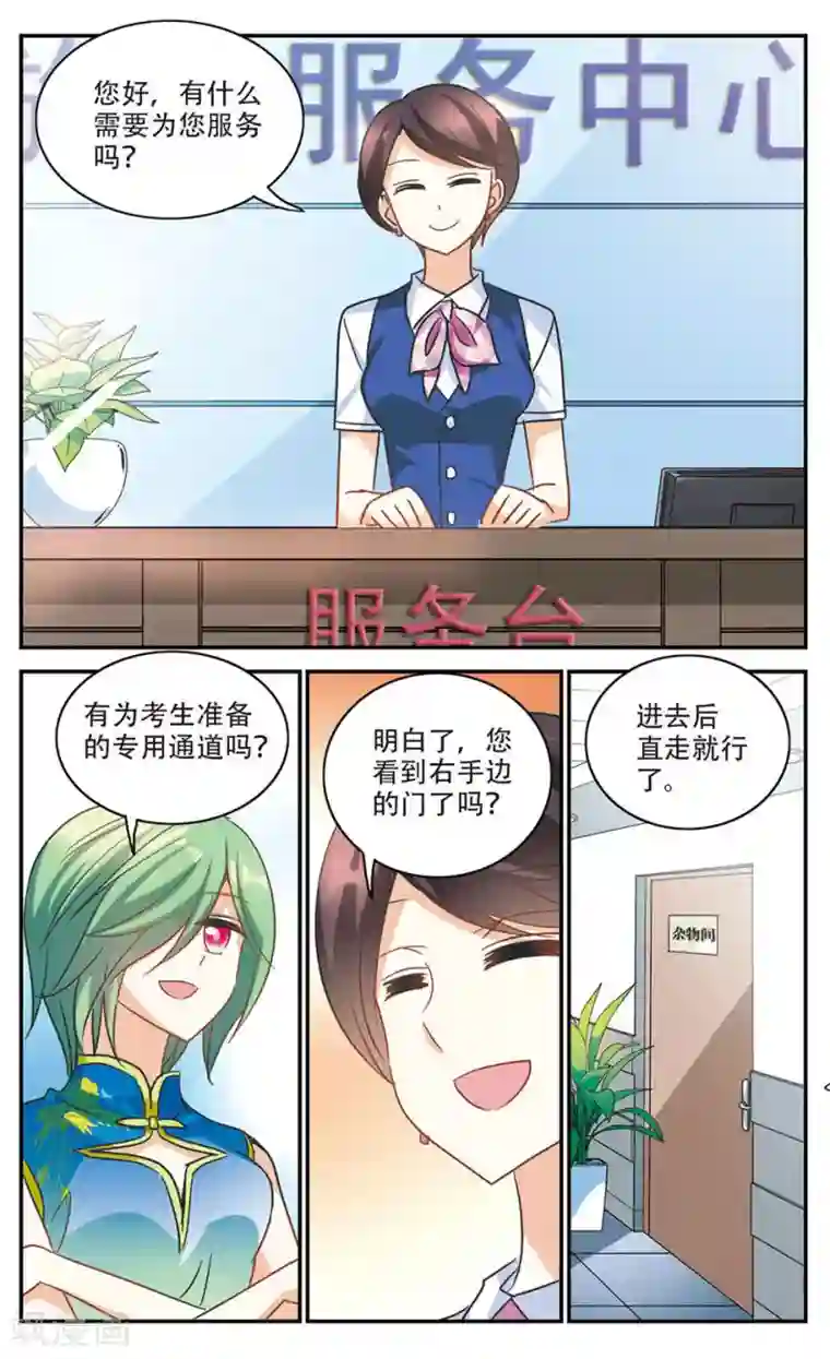 奇怪的苏夕第182话 出发2