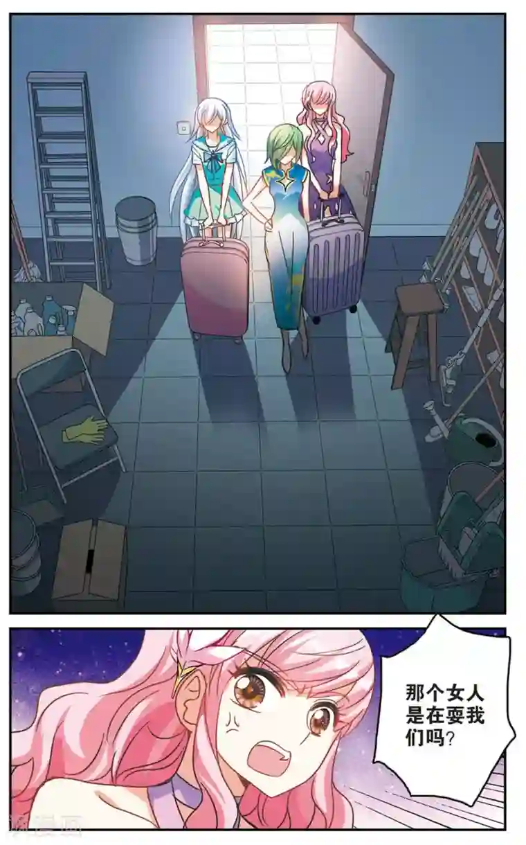 奇怪的苏夕第183话 出发3