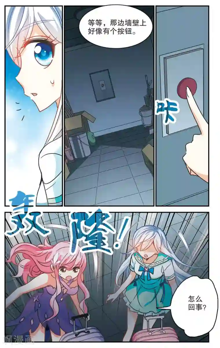 奇怪的苏夕第183话 出发3