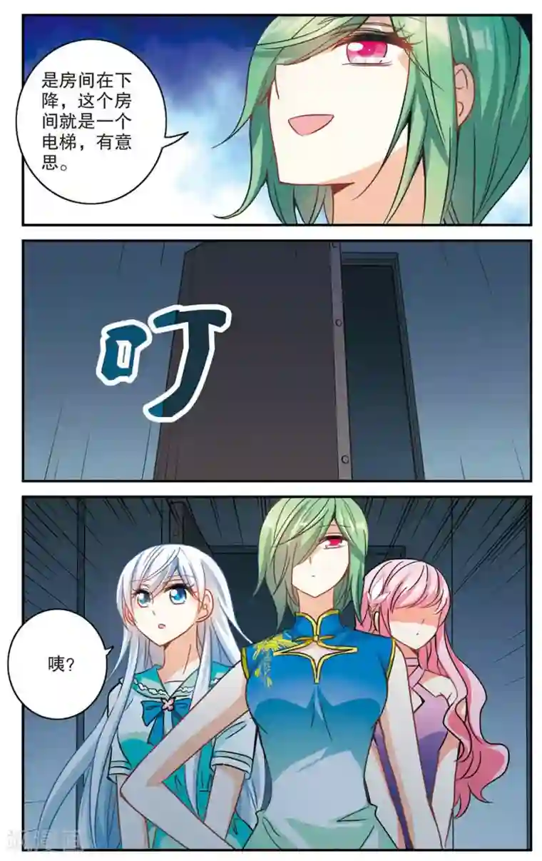 奇怪的苏夕第183话 出发3