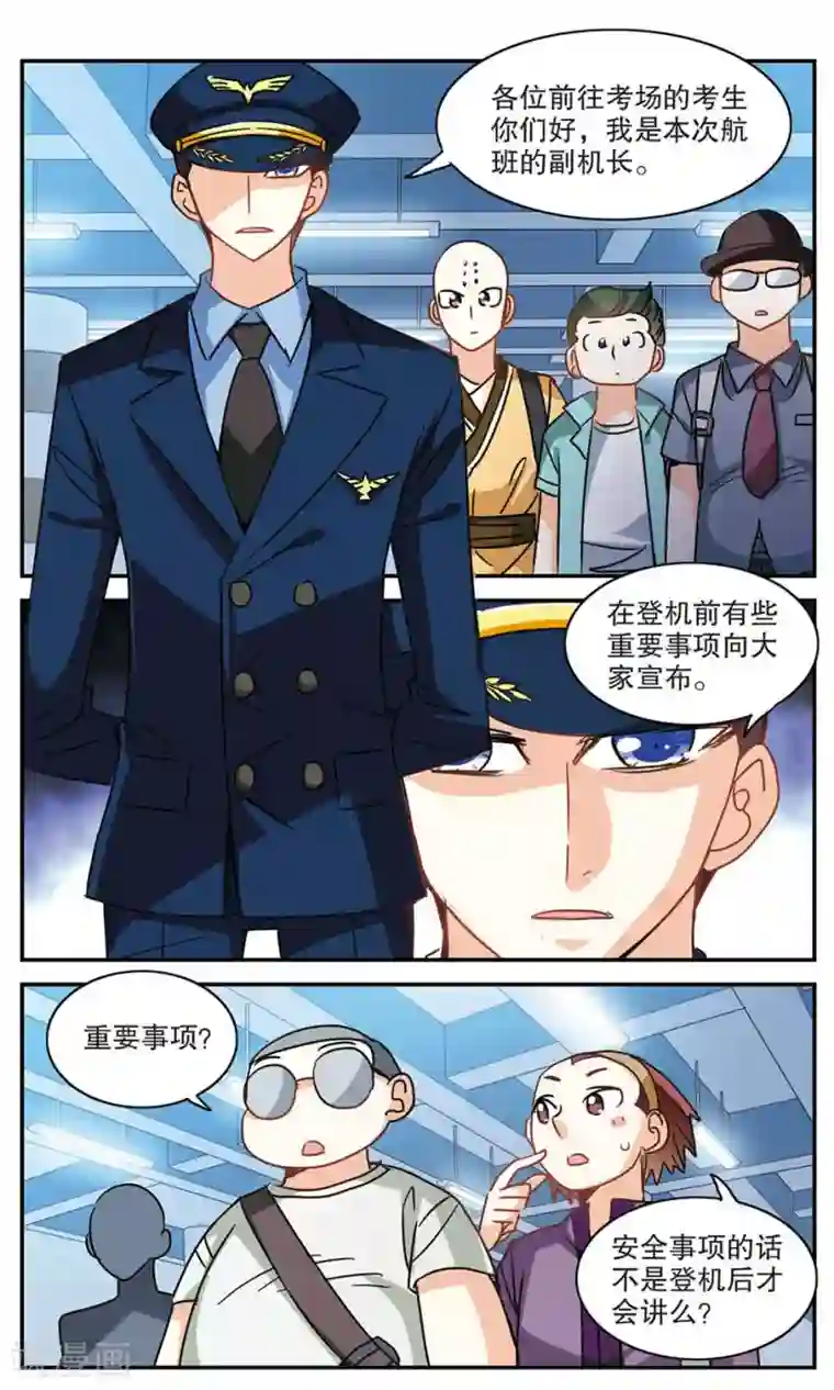 奇怪的苏夕第184话 登机1