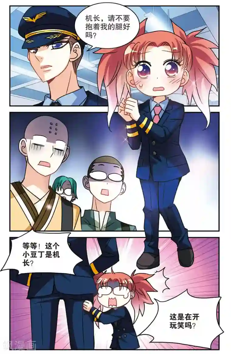 奇怪的苏夕第184话 登机1