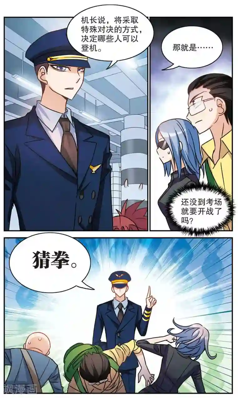 奇怪的苏夕第185话 登机2