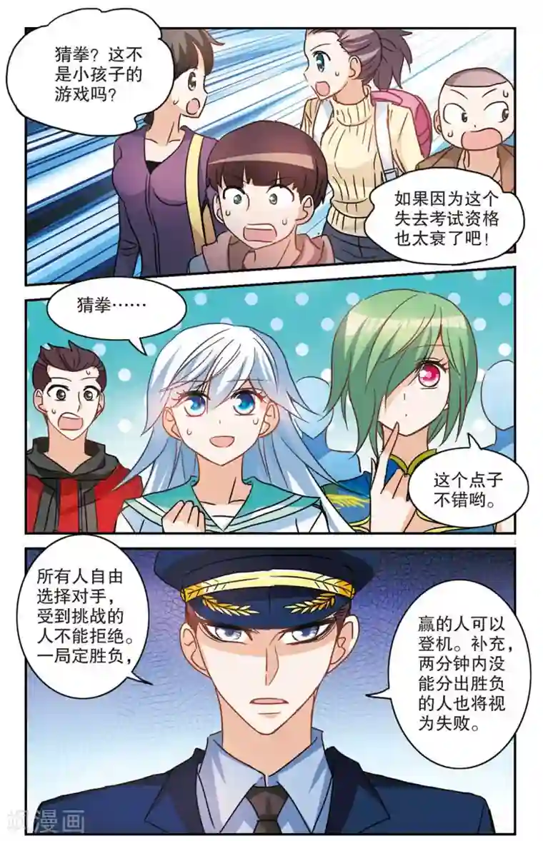 奇怪的苏夕第185话 登机2