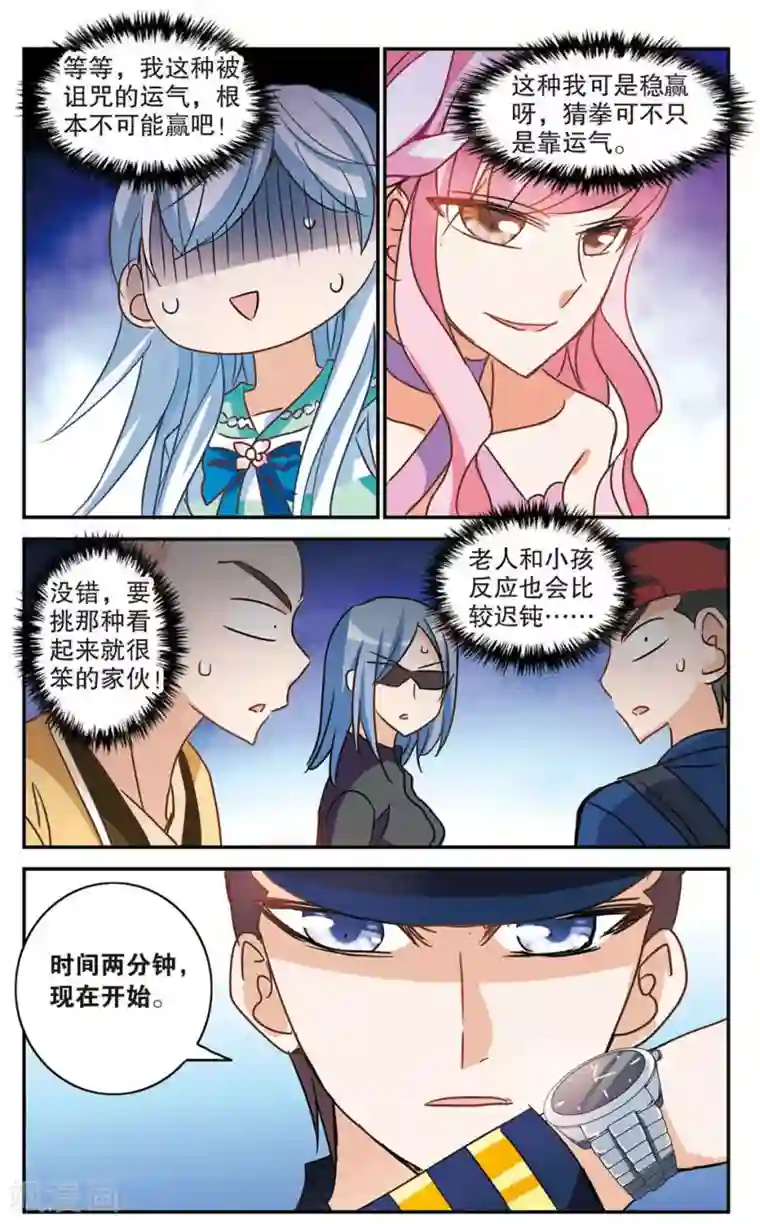 奇怪的苏夕第185话 登机2