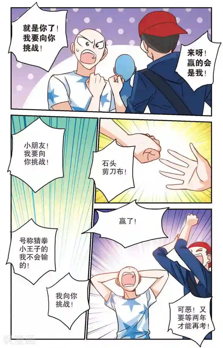 奇怪的苏夕第185话 登机2