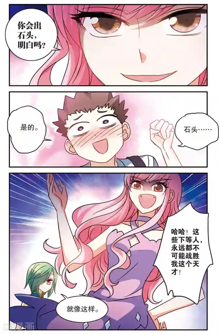 奇怪的苏夕第185话 登机2