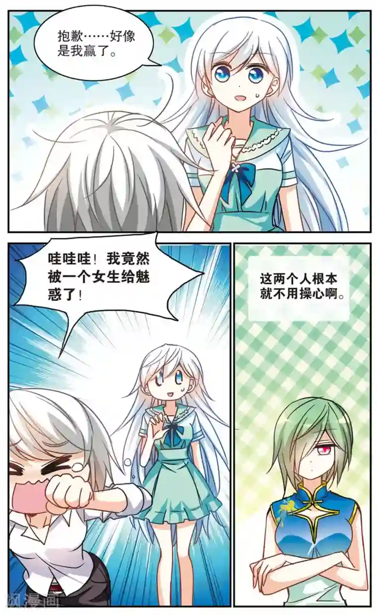 奇怪的苏夕第186话 登机3