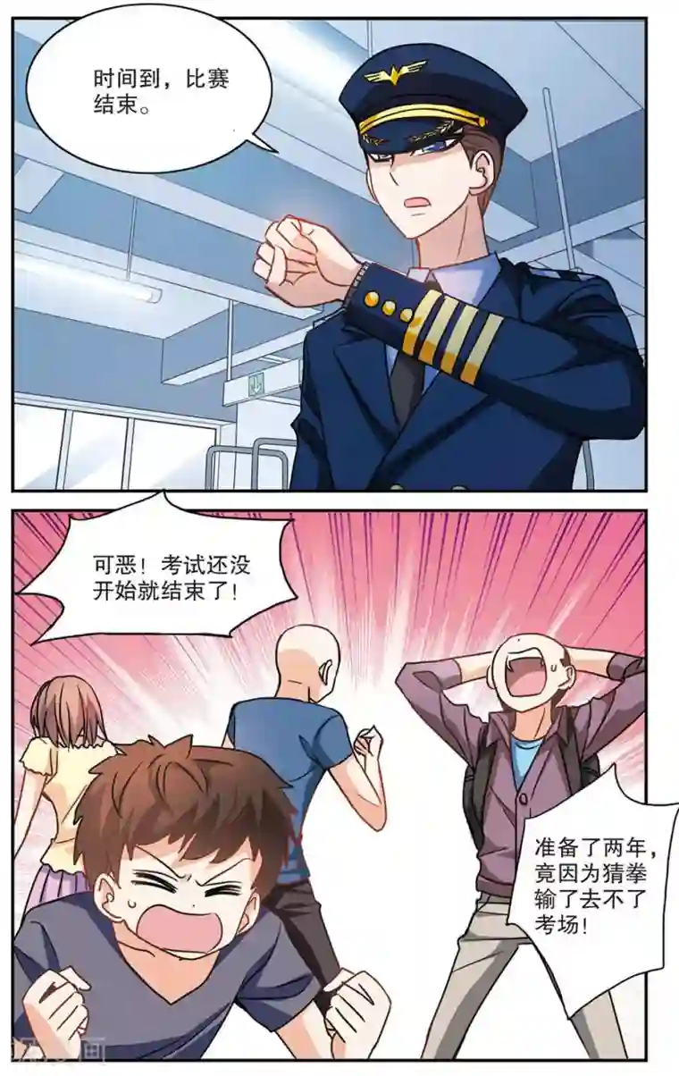 奇怪的苏夕第186话 登机3