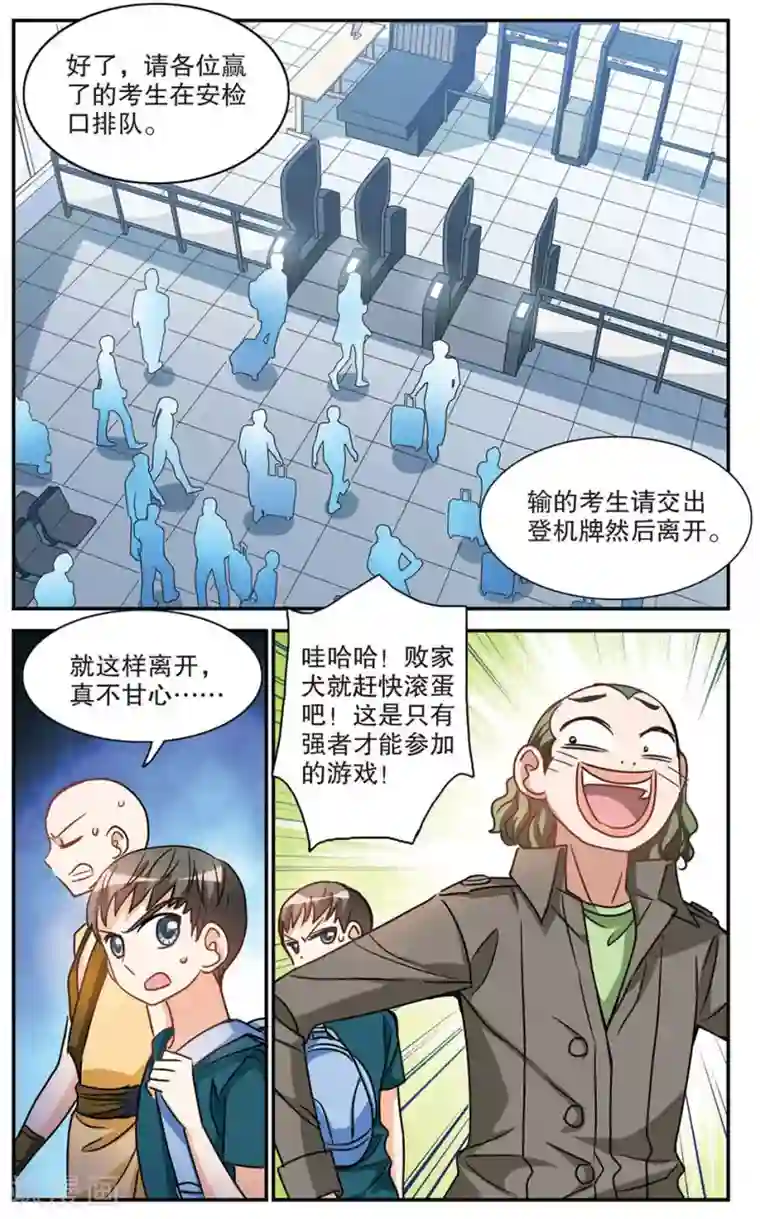 奇怪的苏夕第186话 登机3