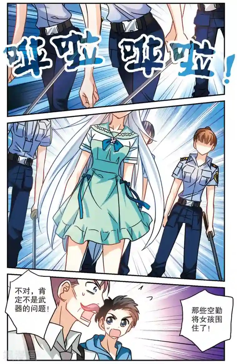 奇怪的苏夕第187话 被替换的乘客1