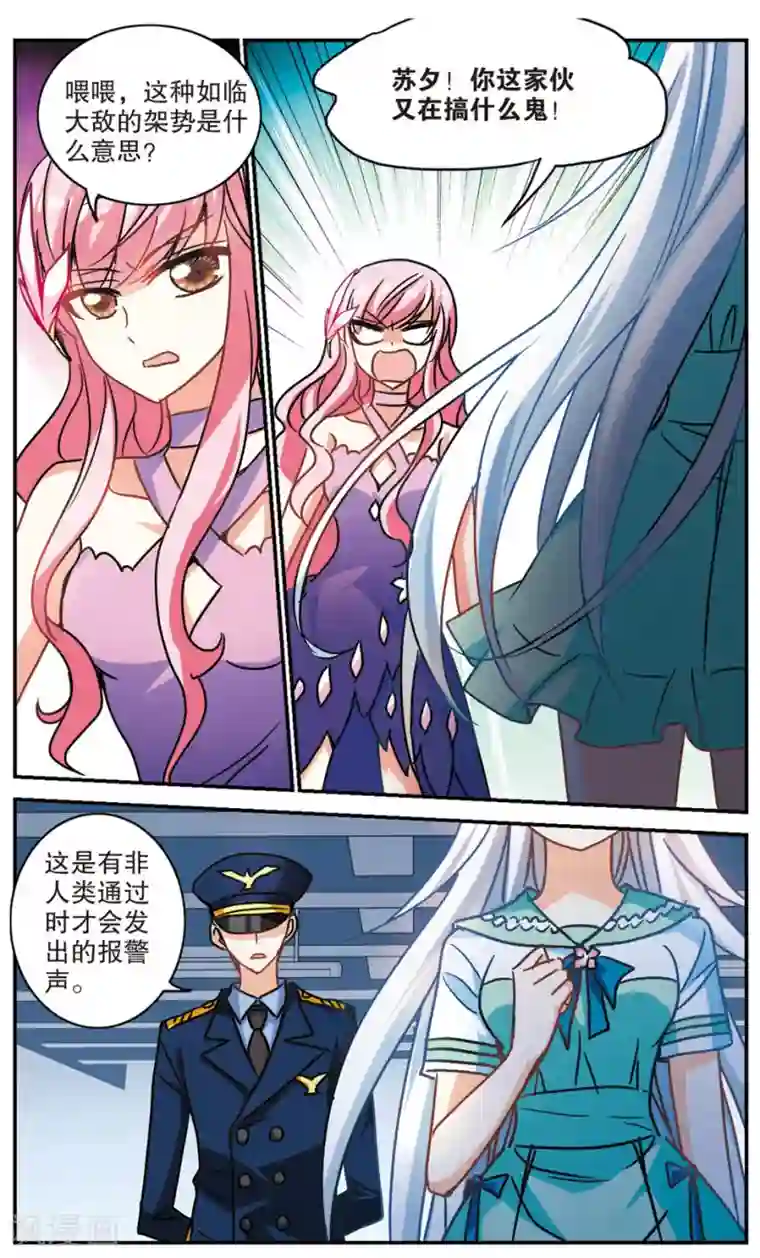 奇怪的苏夕第187话 被替换的乘客1