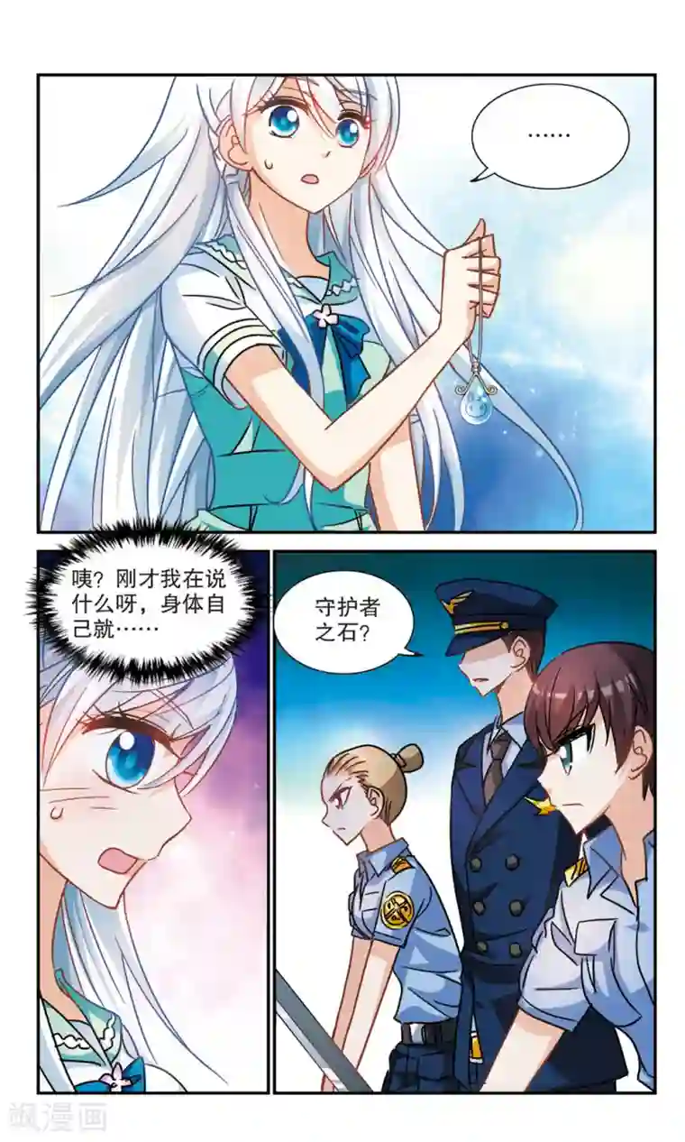 奇怪的苏夕第188话 被替换的乘客2