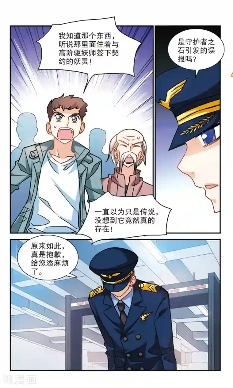 奇怪的苏夕第188话 被替换的乘客2