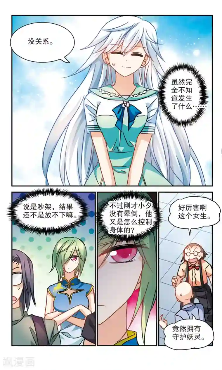 奇怪的苏夕第188话 被替换的乘客2