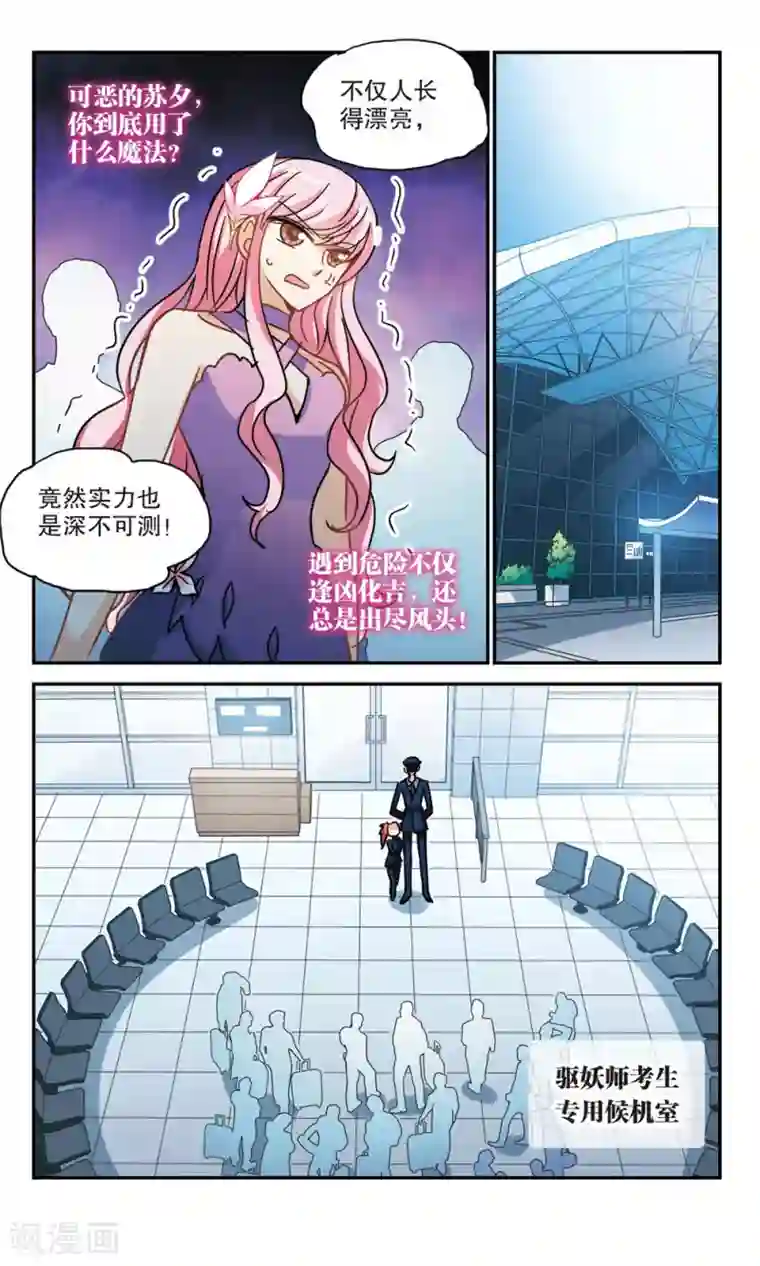 奇怪的苏夕第188话 被替换的乘客2