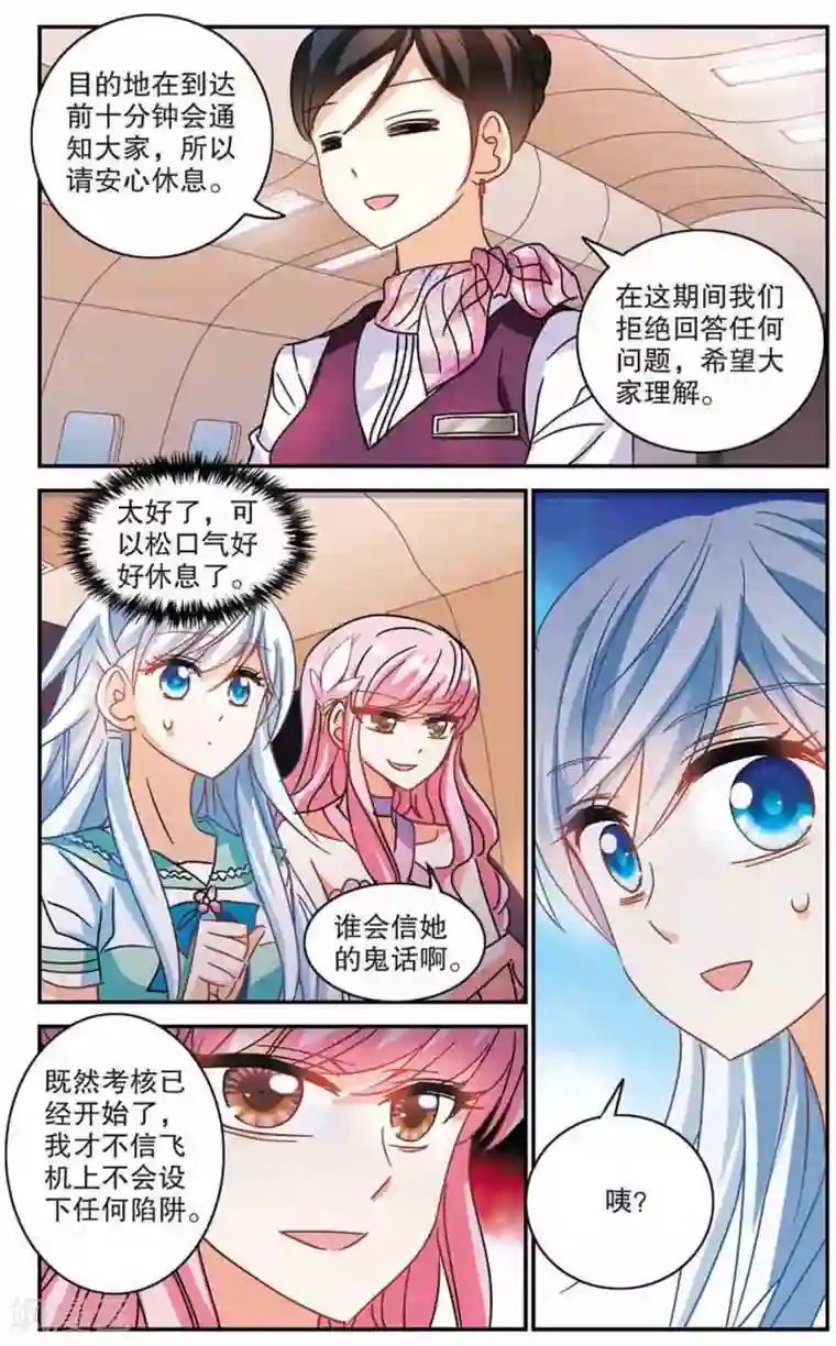 奇怪的苏夕第190话 空中停车1