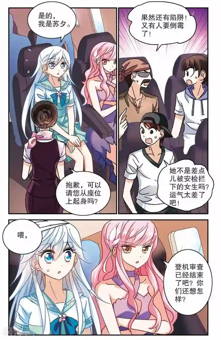 奇怪的苏夕第190话 空中停车1