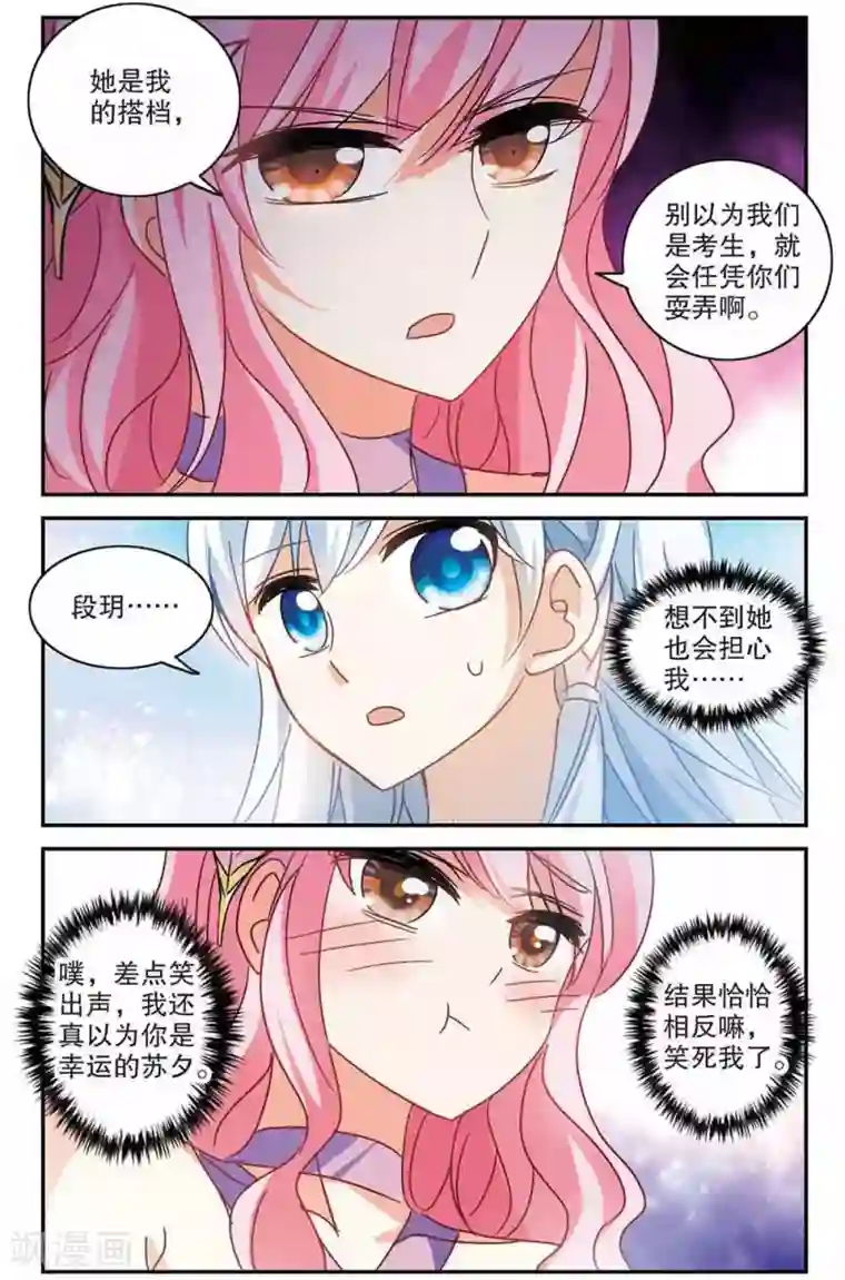 奇怪的苏夕第190话 空中停车1