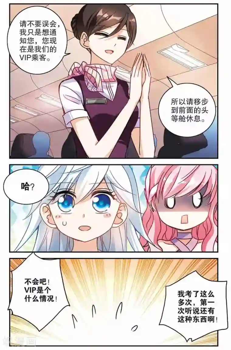 奇怪的苏夕第190话 空中停车1