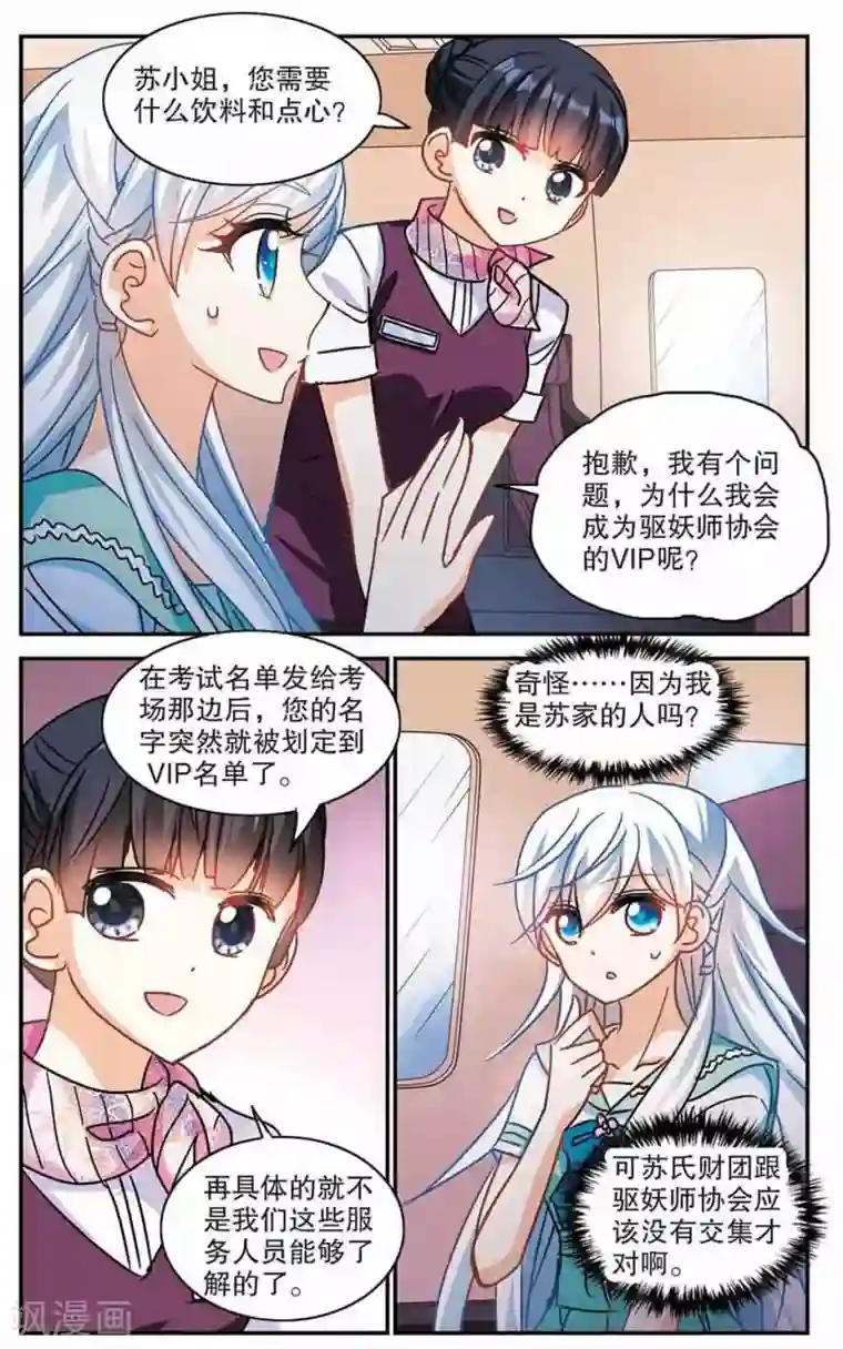 奇怪的苏夕第191话 空中停车2