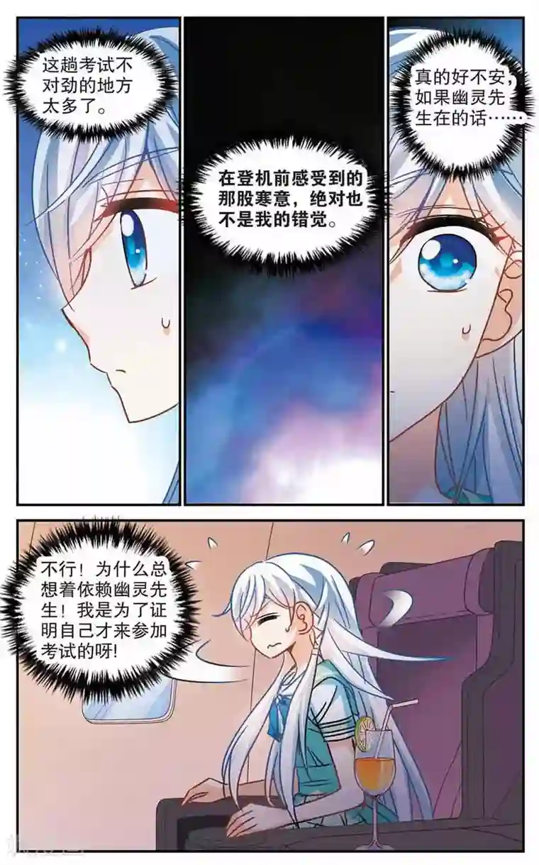 奇怪的苏夕第191话 空中停车2