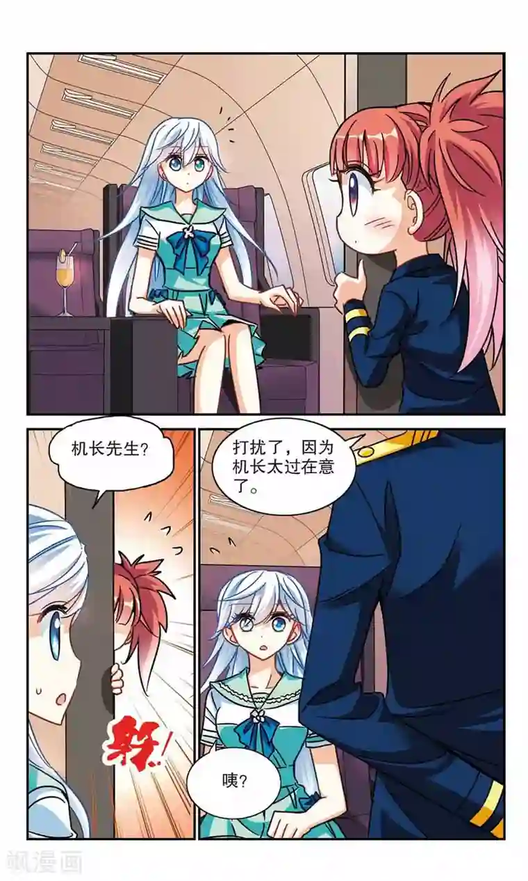 奇怪的苏夕第191话 空中停车2