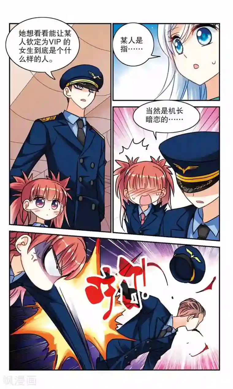 奇怪的苏夕第191话 空中停车2