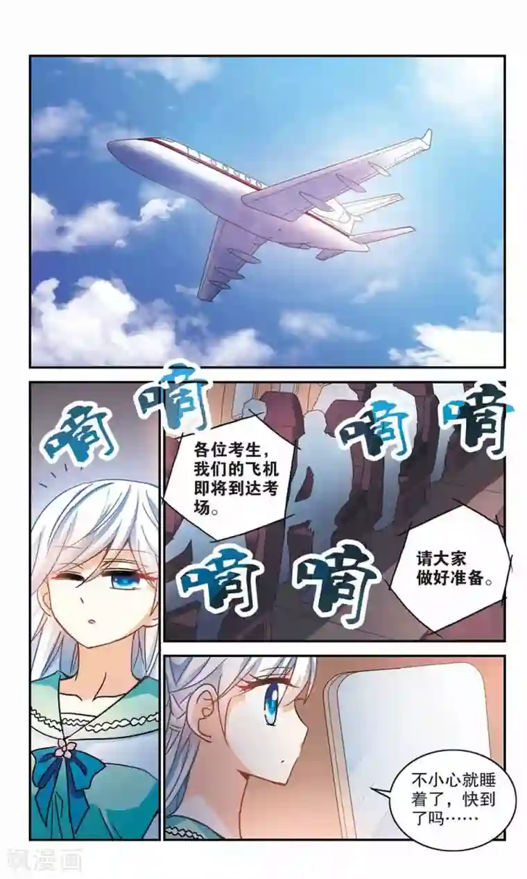 奇怪的苏夕第192话 空中停车3