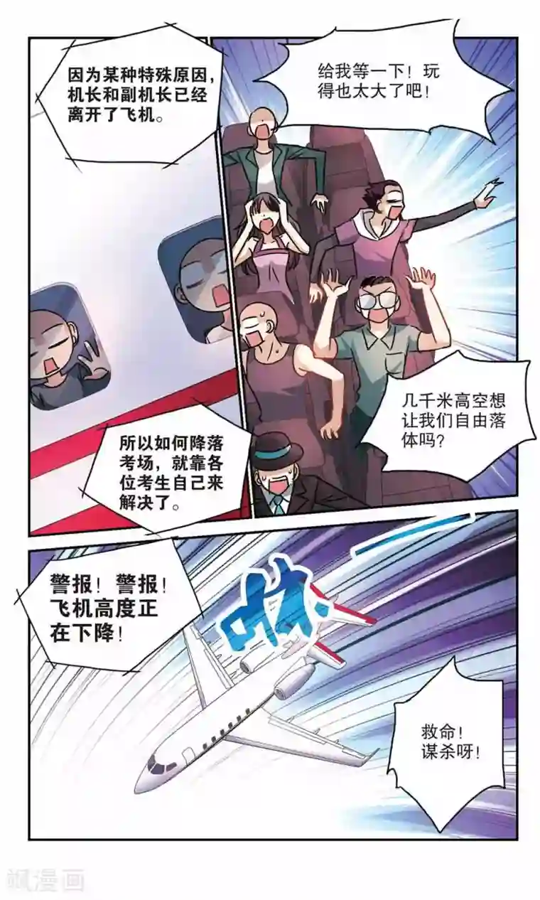 奇怪的苏夕第192话 空中停车3