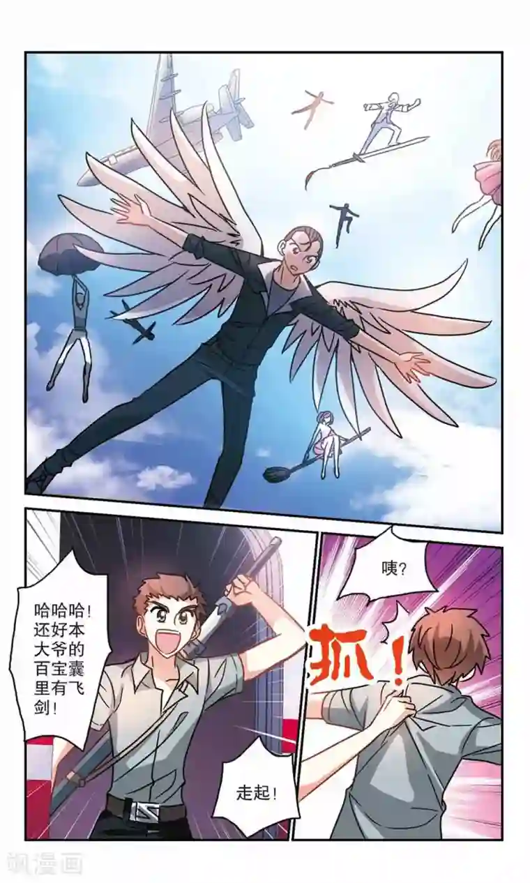 奇怪的苏夕第192话 空中停车3