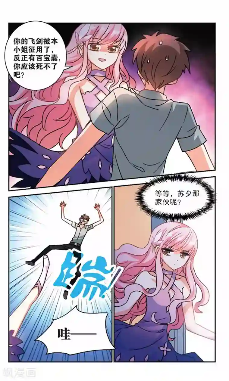 奇怪的苏夕第192话 空中停车3