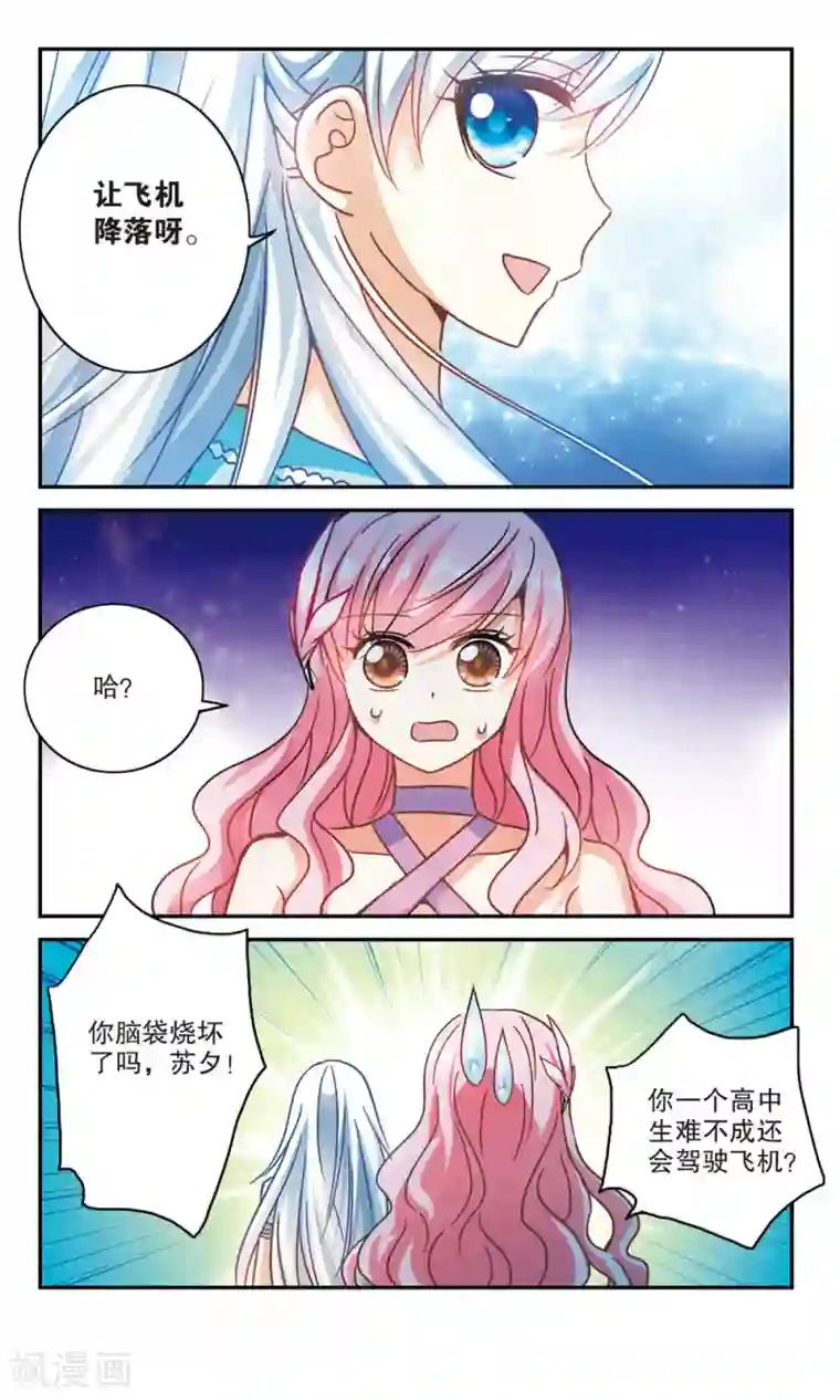 奇怪的苏夕第193话 海滨考场1