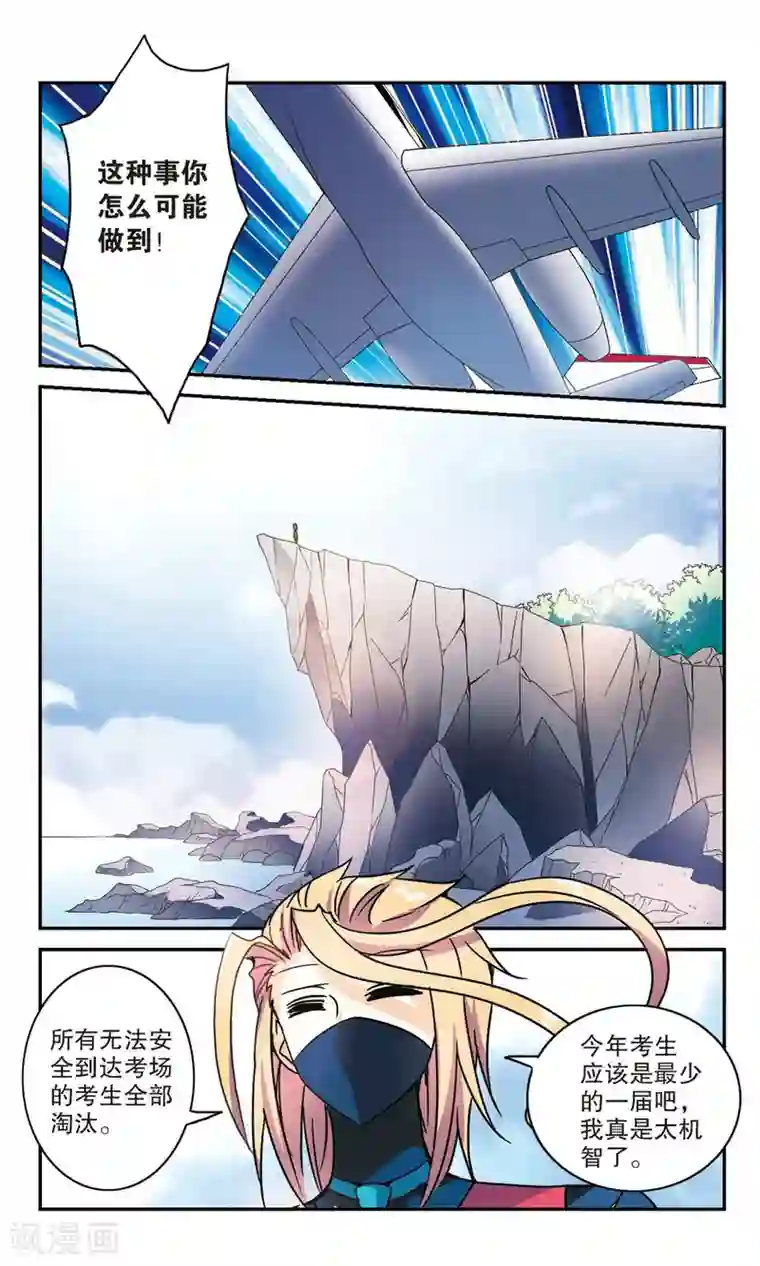 奇怪的苏夕第193话 海滨考场1