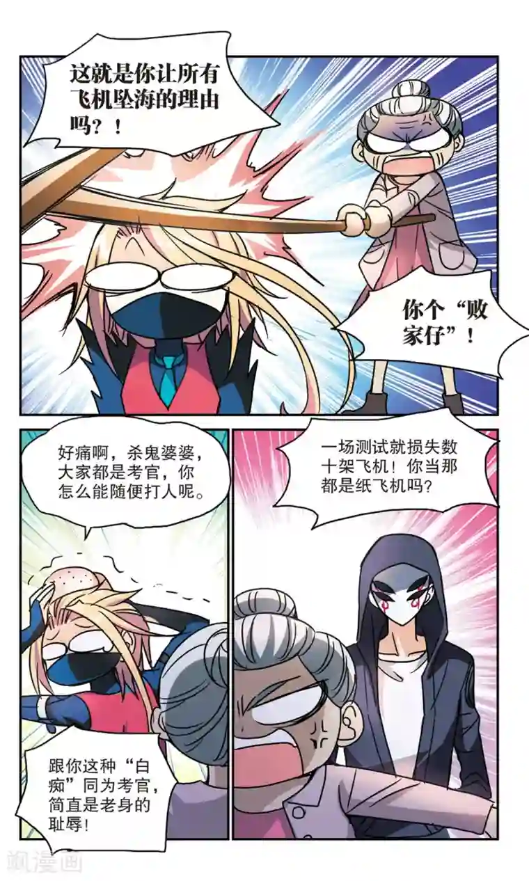 奇怪的苏夕第193话 海滨考场1