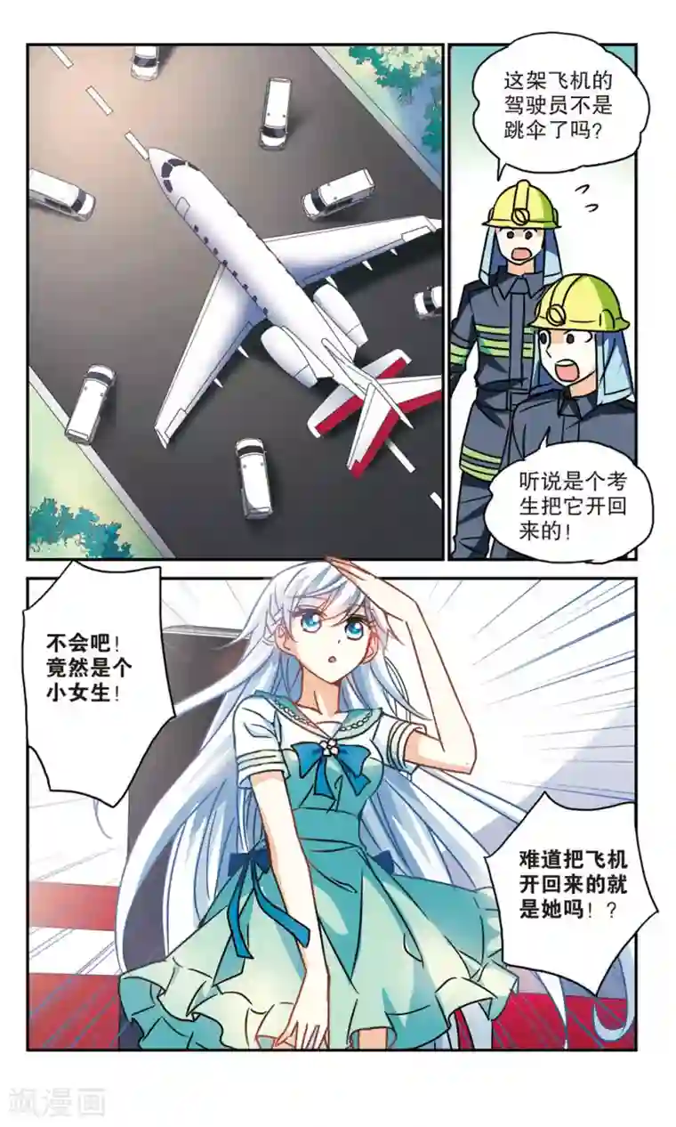 奇怪的苏夕第193话 海滨考场1