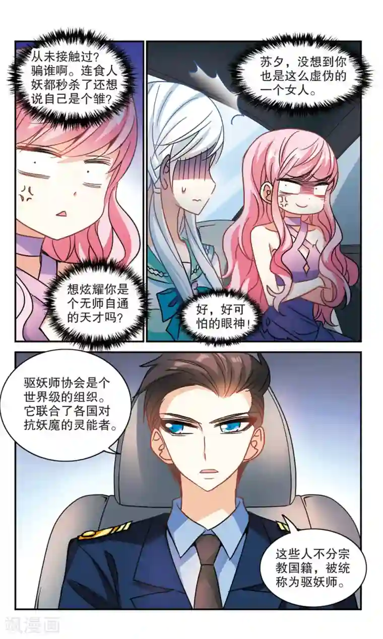 奇怪的苏夕第194话 海滨考场2